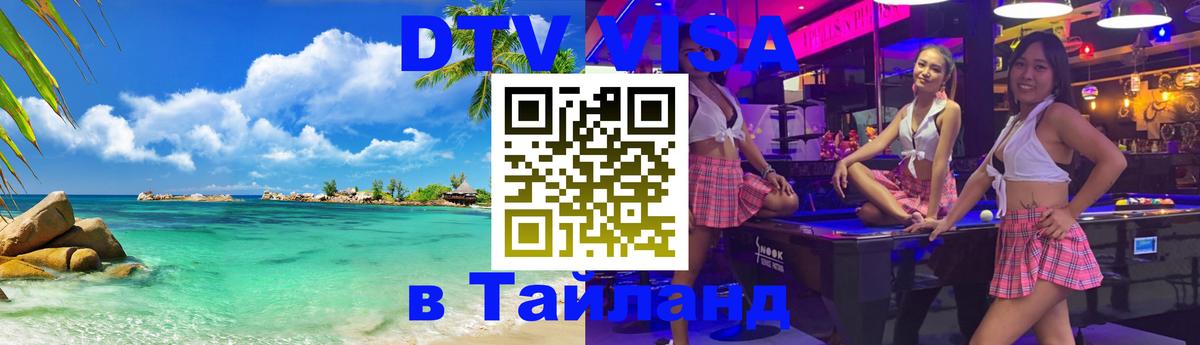 Visa в Таиланд 